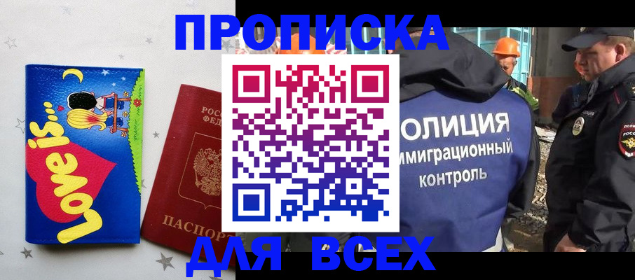 прописка 2025 в Мензелинске