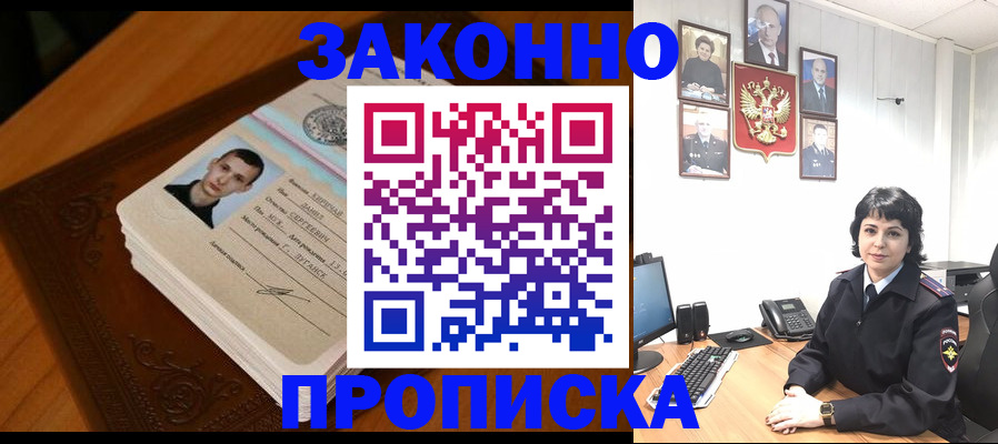 прописка от собственника в Мензелинске