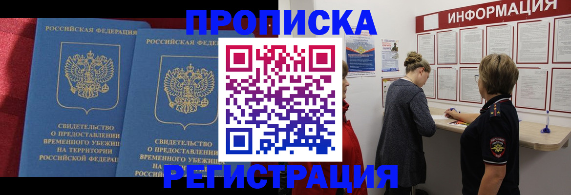 прописка в Мензелинске