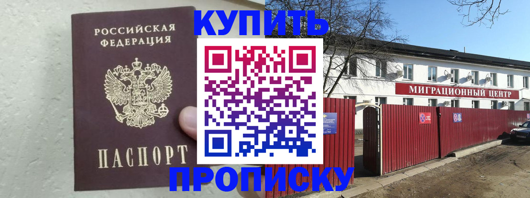 прописка регистрация в Мензелинске